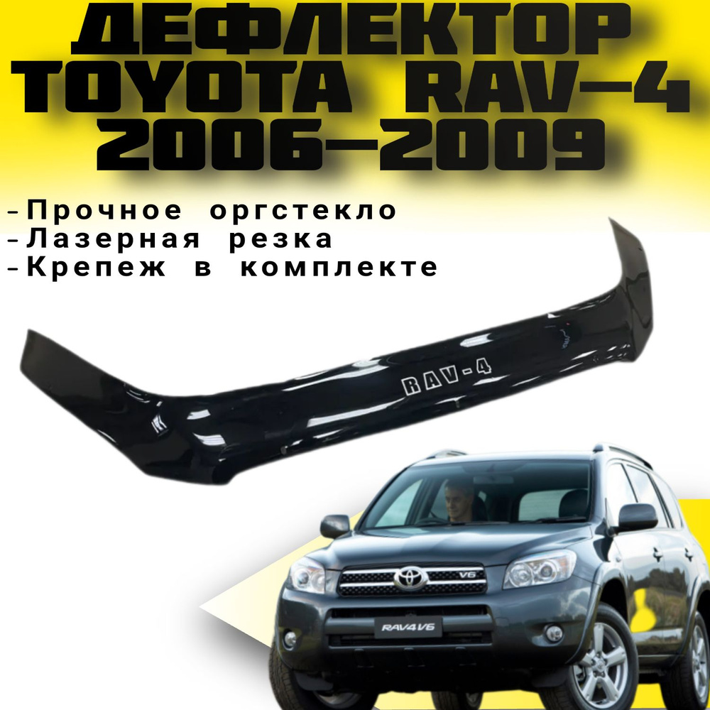 Дефлектор капота Vip tuning TYA13 купить по выгодной цене в  интернет-магазине OZON (478766065)