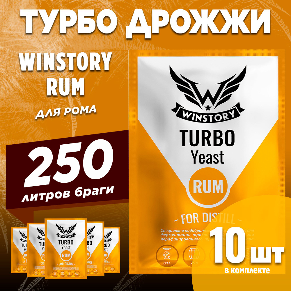 Спиртовые турбо дрожжи для рома Winstory Turbo Rum, 10 x 89 г (винстори турбо ром 10 пачек в комплекте) #1