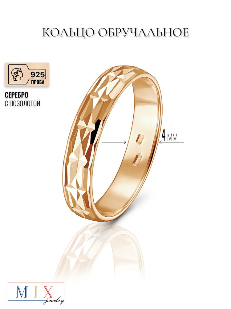 Кольцо обручальное MIX jewelry из серебра 925 пробы с алмазной гранью ...