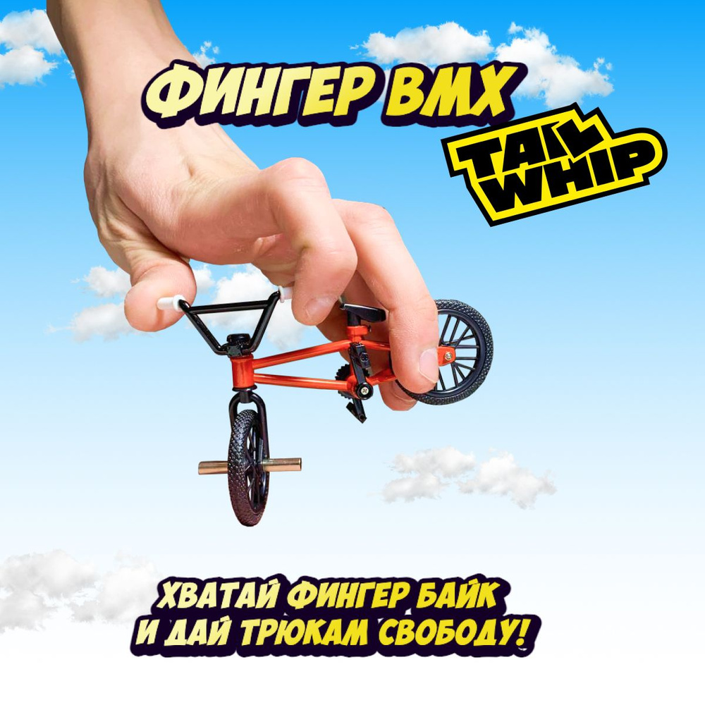 Tailwhip bmx shop bike