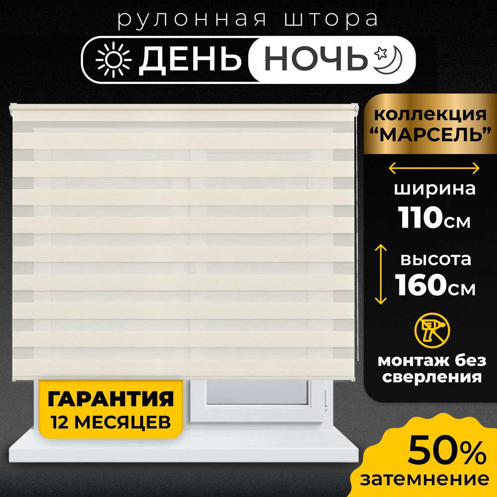 Рулонные шторы LmDecor день-ночь 110х160 см, жалюзи на окна 110 ширина, рольшторы  #1