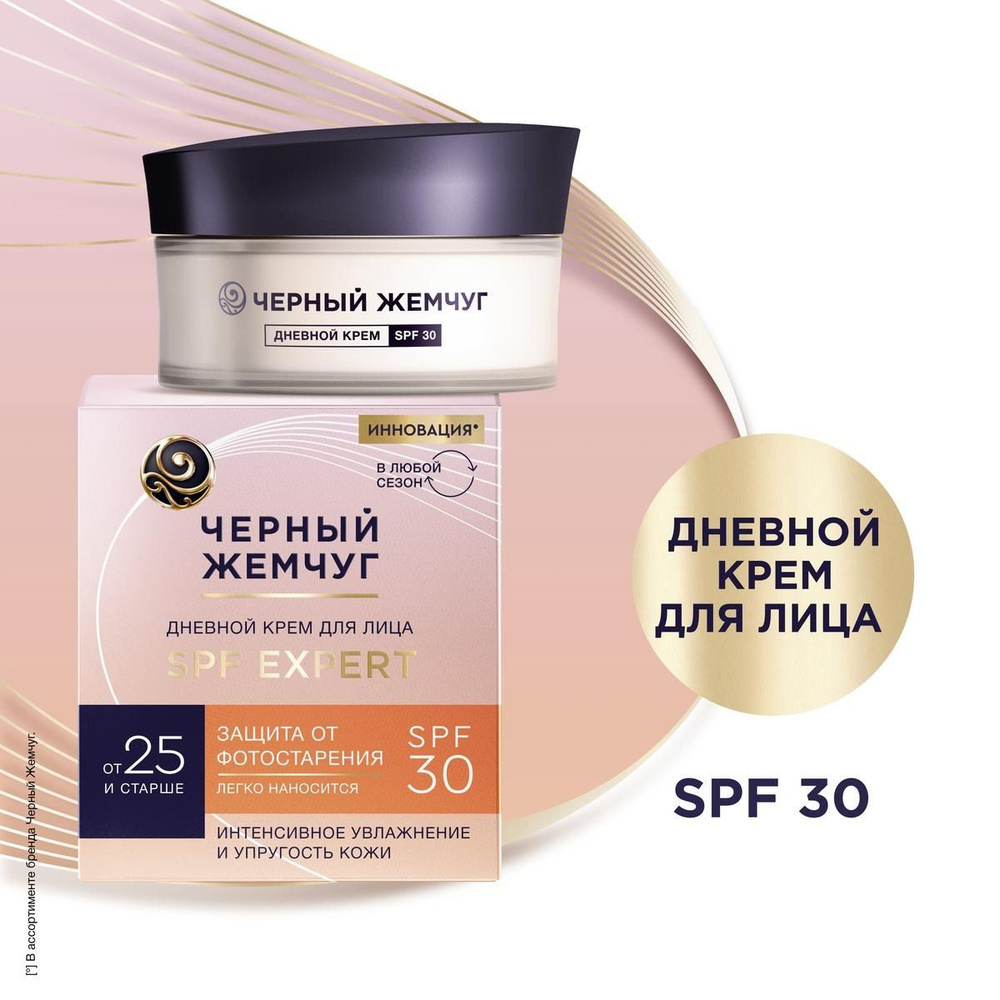 Крем для лица Черный Жемчуг дневной для Молодой Кожи Spf 30 48мл  #1