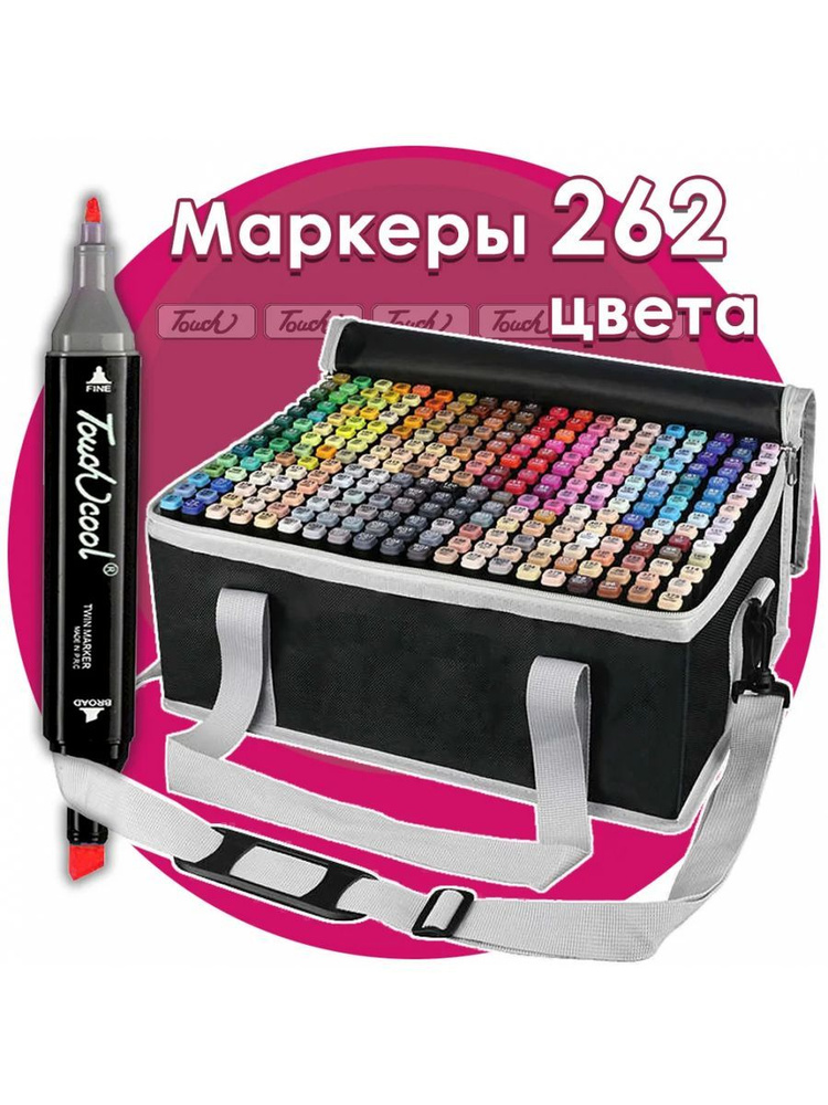 Акварельные спиртовые маркеры для скетчинга 262 цвета - купить с доставкой  по выгодным ценам в интернет-магазине OZON (1339396461)
