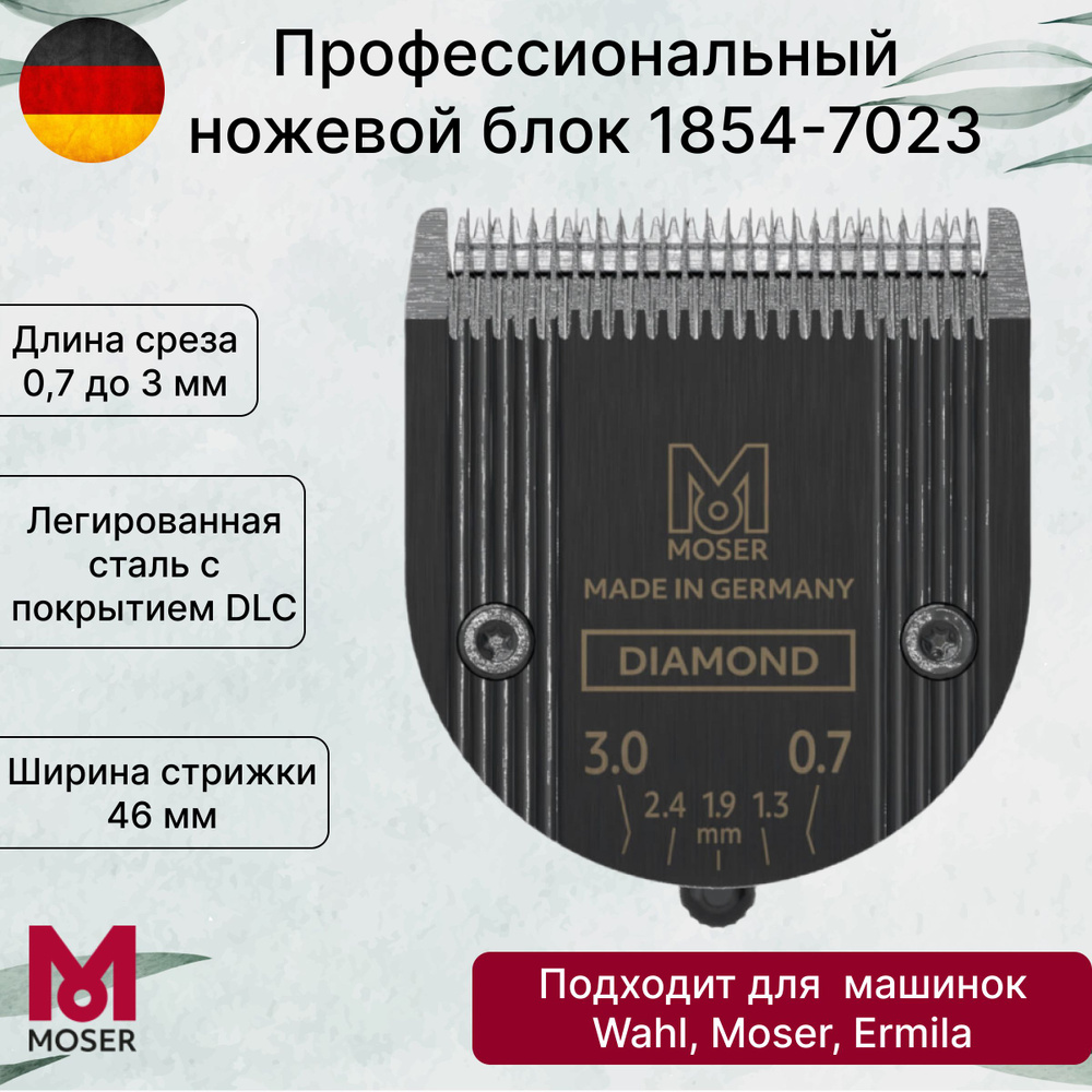 Ножевой блок Moser 1854-7023 Diamond Blade купить на OZON по низкой ...