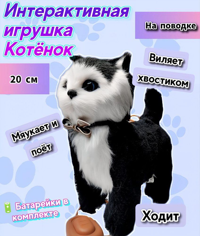 Кошка на поводке, котенок интерактивная игрушка котик, кот