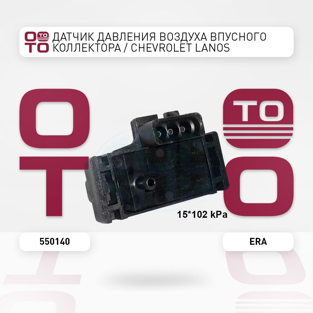 Датчик давления воздуха впусного коллектора / Chevrolet ( Шевроле ...
