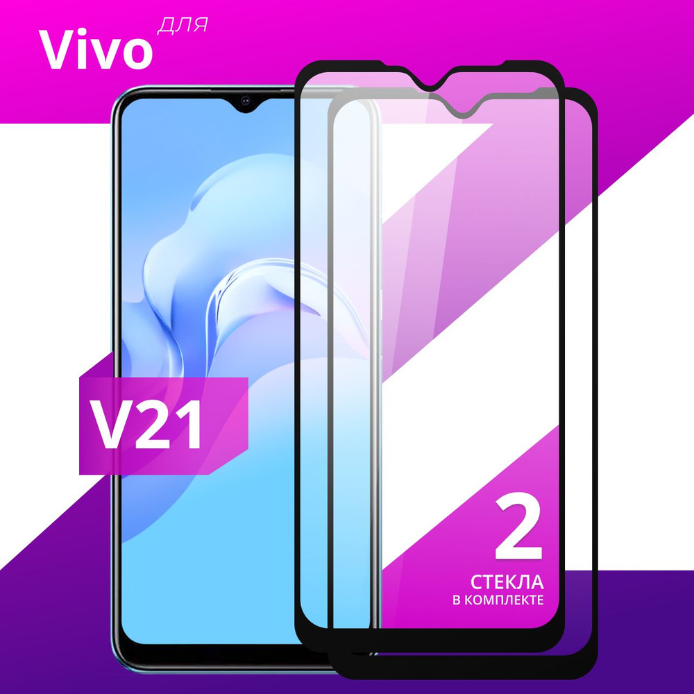 Комплект 2 шт. Противоударное защитное стекло для смартфона Vivo V21 /  Закаленное полноклеевое стекло на телефон Виво В21 / Прозрачное  полноэкранное - купить с доставкой по выгодным ценам в интернет-магазине  OZON (762604032)