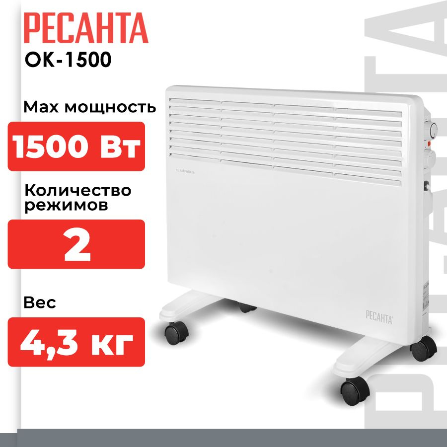 Конвектор, обогреватель электрический Ресанта ОК-1500 (2 режима; 20м2;  термостат)