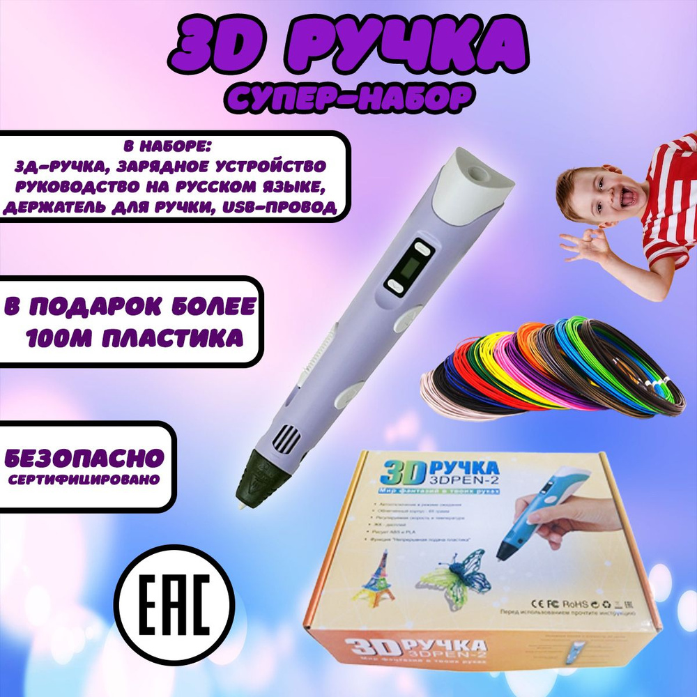 3D ручка для объемной печати с набором пластика. Фиолетовая  #1