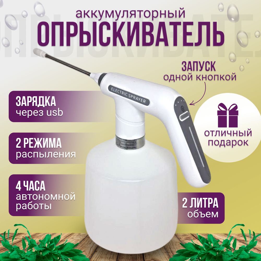 Опрыскиватель для растений Life-Shop 1 шт, ABS пластик - купить по выгодной  цене в интернет-магазине OZON (1549088434)