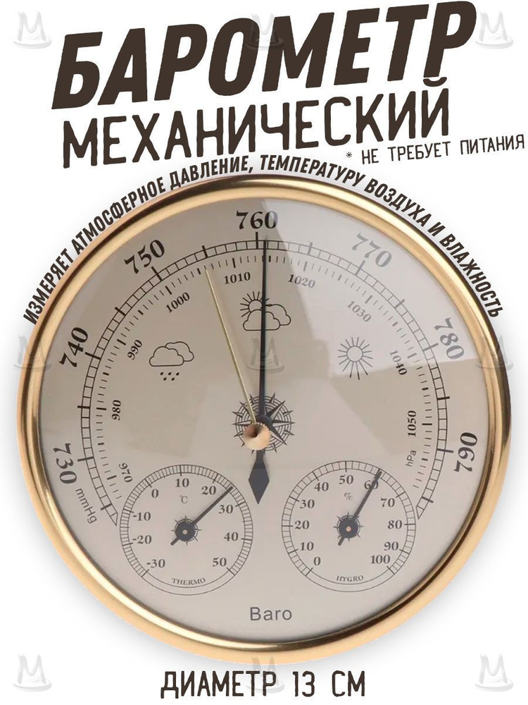 Барометр #1