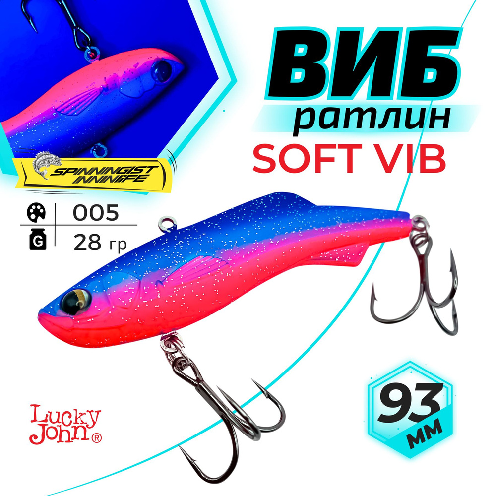 Раттлин для зимней рыбалки на судака. Lucky John PRO SERIES SOFT VIB 93  #1