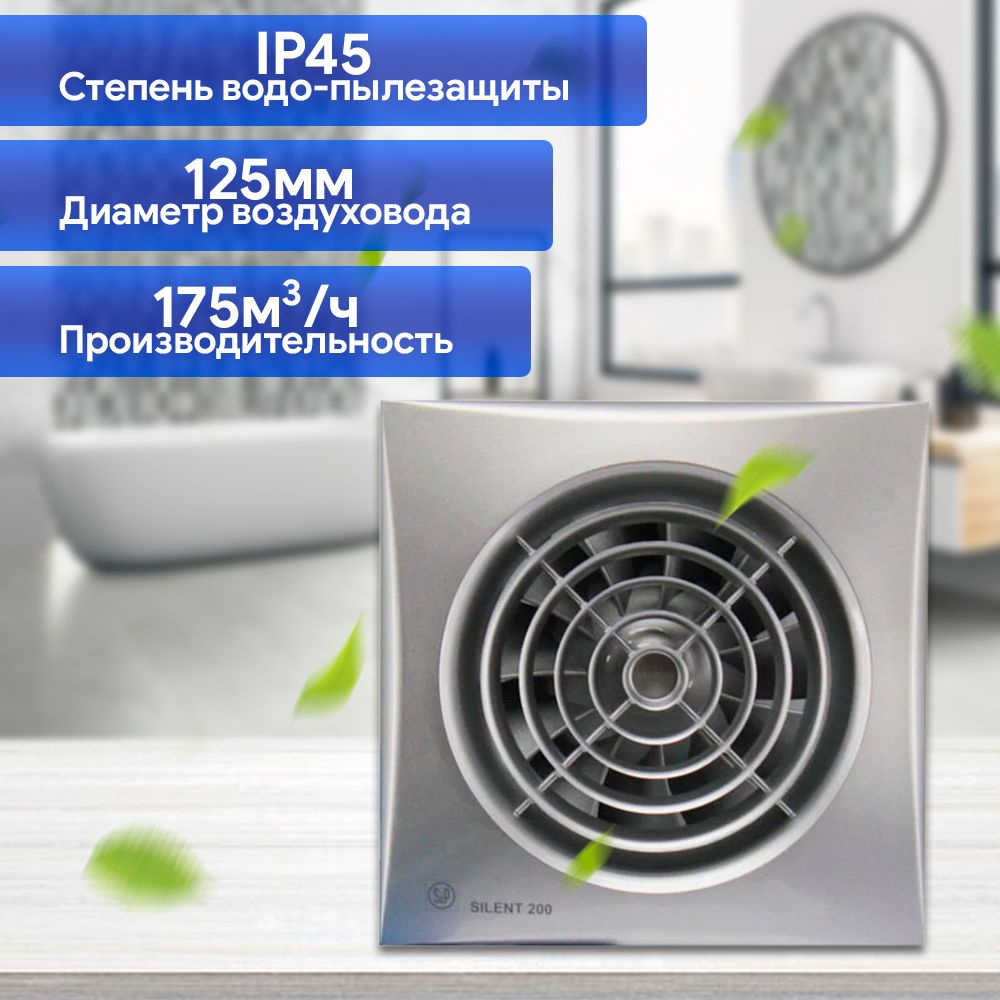 Вентилятор встраиваемый silent 200 алюминий - купить по выгодной цене в ...