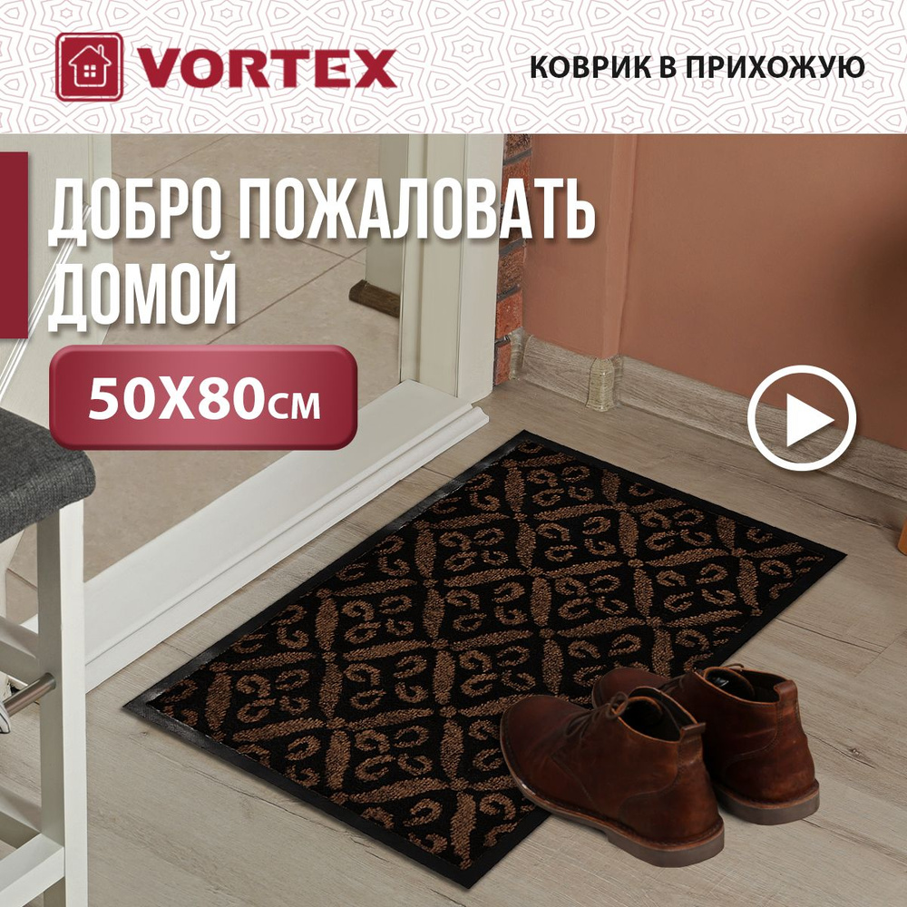 Коврик придверный Vortex Коврики влаговпитывающие двухцветные, 80х - купить  по выгодной цене в интернет-магазине OZON (149977102)