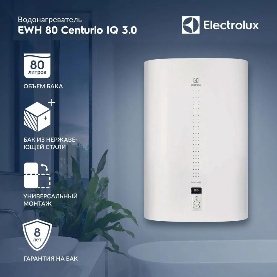 Водонагреватель Electrolux EWH 80 Centurio IQ 3.0 (Сухие ТЭНы). Товар уцененный  #1