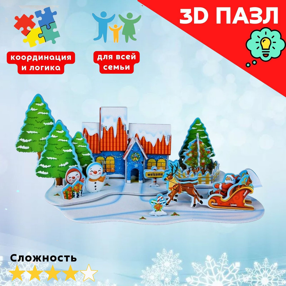 Новогодний 3D пазл Рождество, Снеговики, Дед Мороз на санях, Новый год