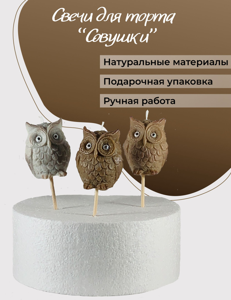Свечи/топперы #1