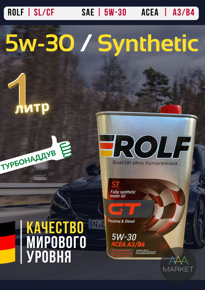 ROLF GT 5W-30 Масло моторное, Синтетическое, 1 л #1