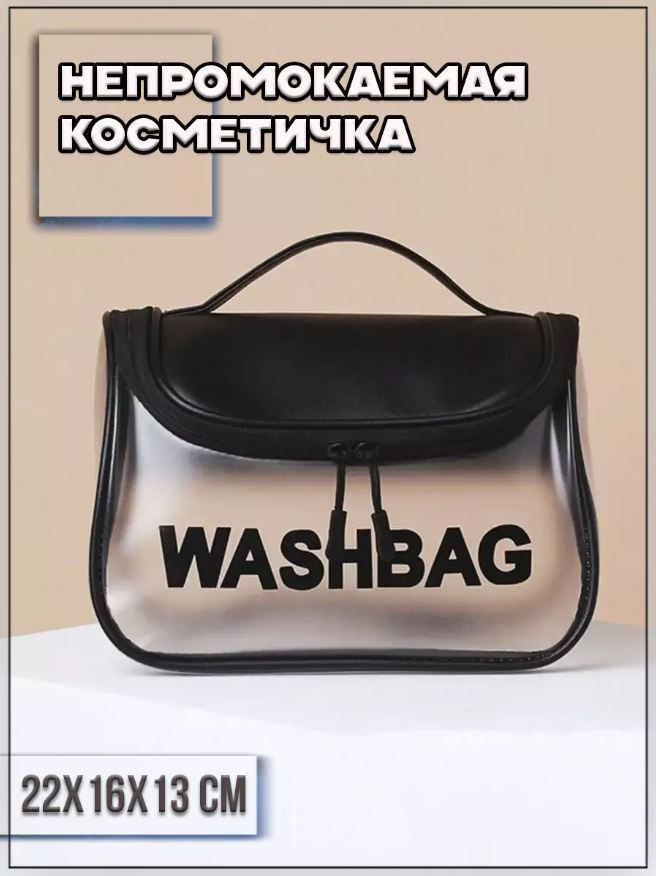 Косметичка #1