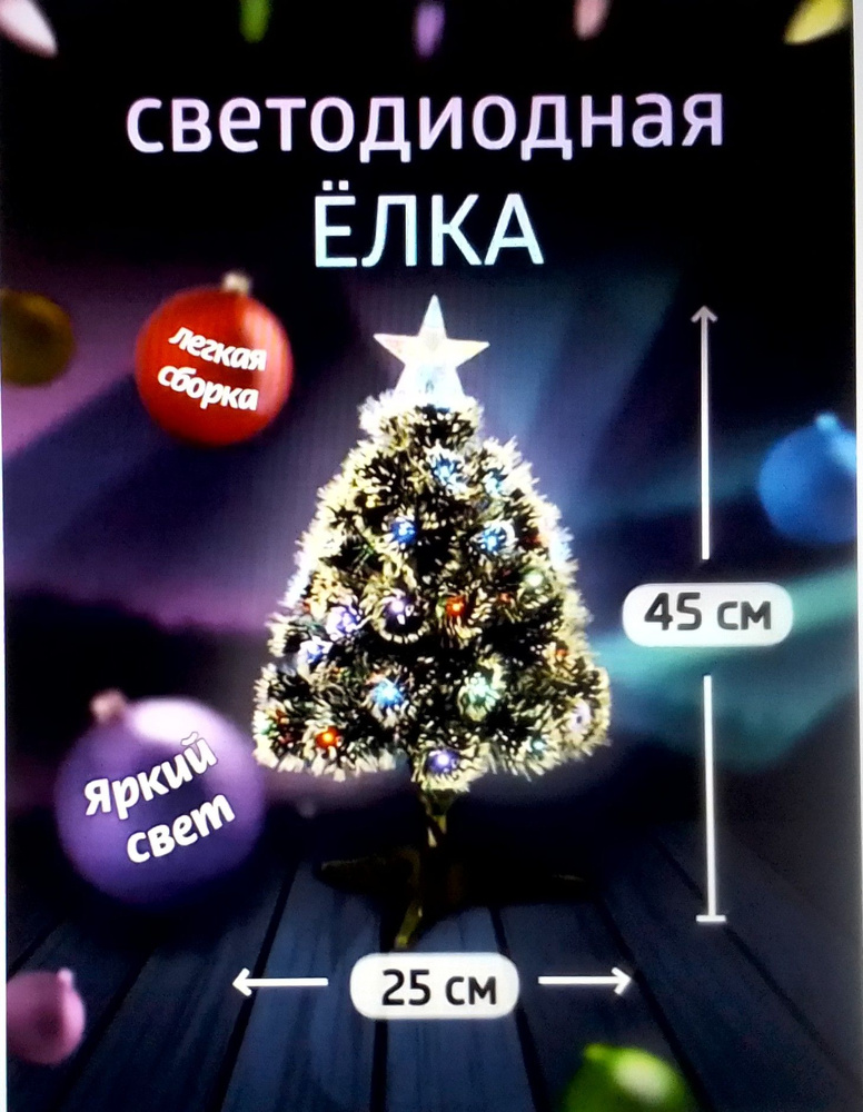 Искуственная Ёлка искусственная Ёлочка искусственная 45 см - купить в ...