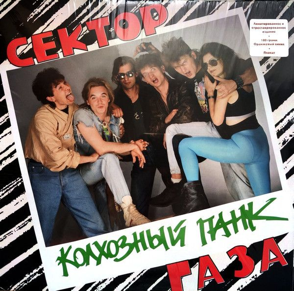 Сектор Газа - Колхозный Панк. Новая виниловая пластинка. Lp. Винил ...