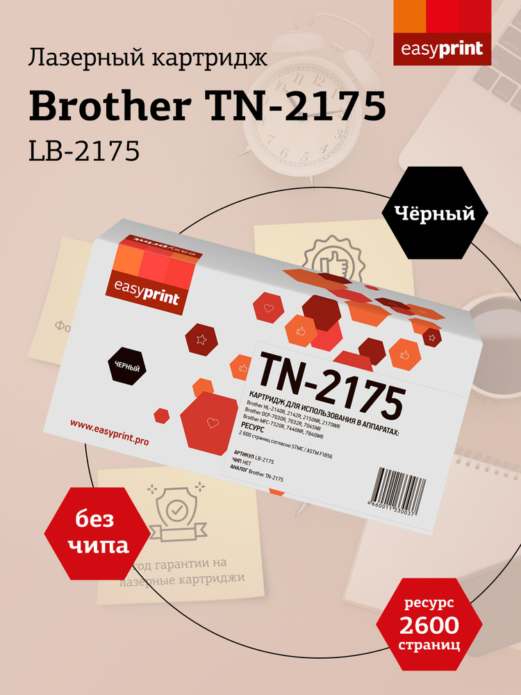 Лазерный картридж EasyPrint LB-2175 для Brother HL-2140, 2150, DCP-7030, MFC-7320, черный  #1