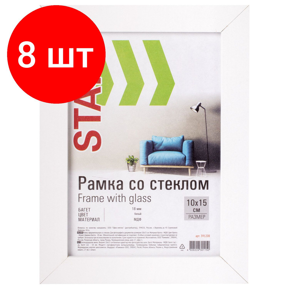 Рамка 10х15 см белая STAFF 