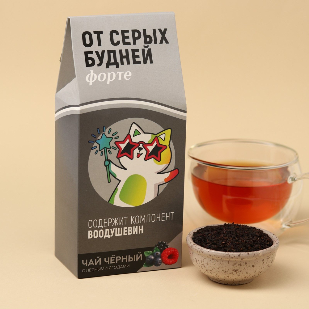 Чай подарочный черный "От серых будней", вкус лесные ягоды, 100 г  #1