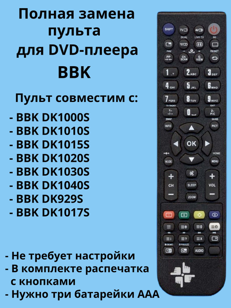 Купить пульт для DVD-плеера SUPRA