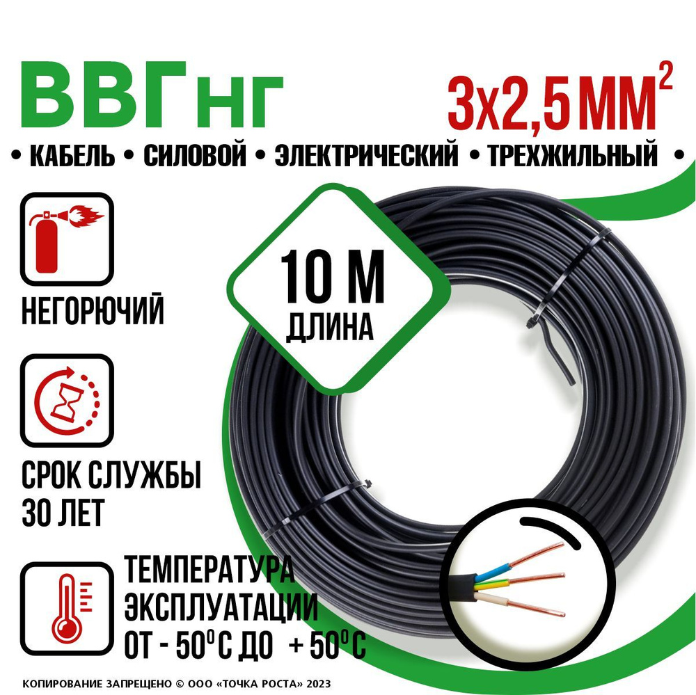 Силовой кабель ТОЧКА СВЕТА ВВГнг 3 2.5 мм² - купить по выгодной цене в  интернет-магазине OZON (1410517131)