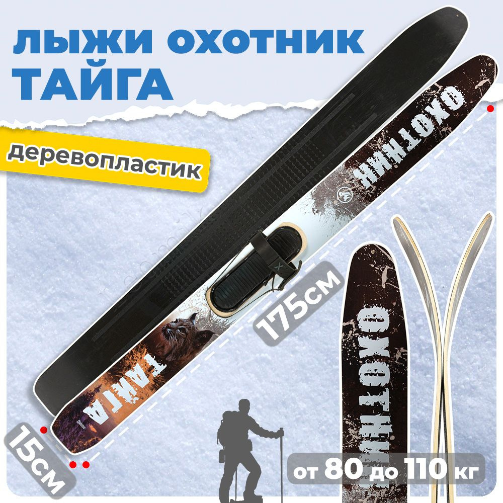 Охотничьи лыжи своими руками - Нижегородский охотничий форум