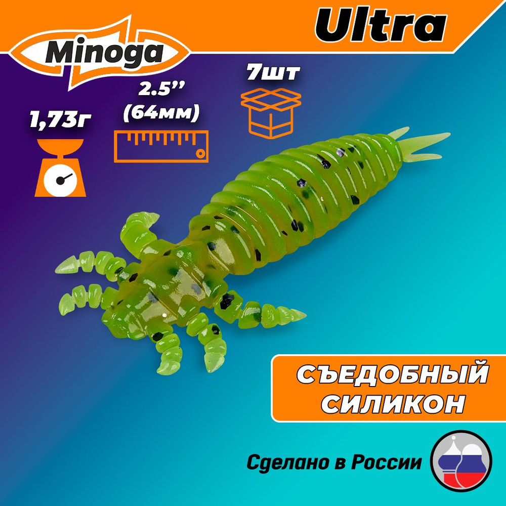 Силиконовая приманка ULTRA 2,5"(7шт) 64мм, цвет 022 #1