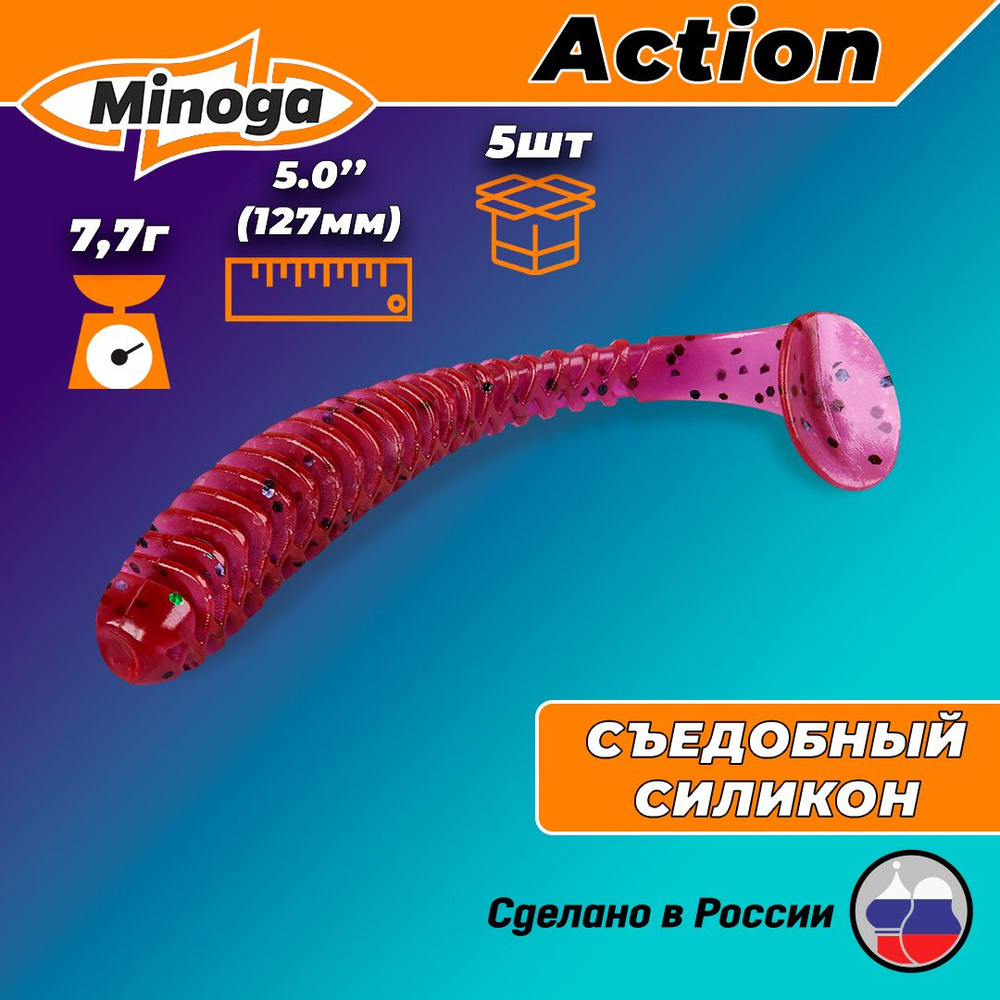 Силиконовая приманка ACTION 5,0"(5шт) 127мм, цвет 021 #1