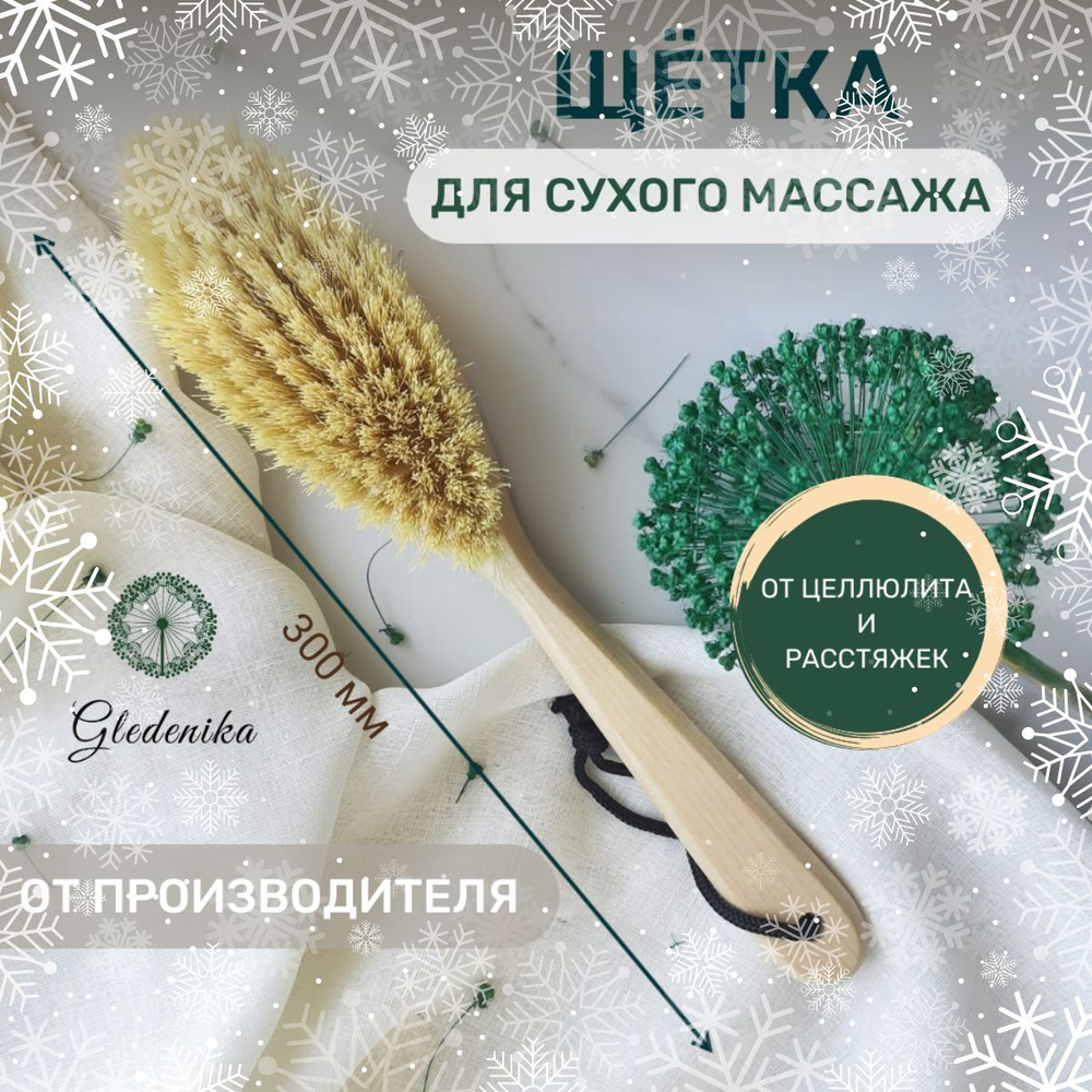 Gledenika Щетка для сухого массажа тампико - купить с доставкой по ...