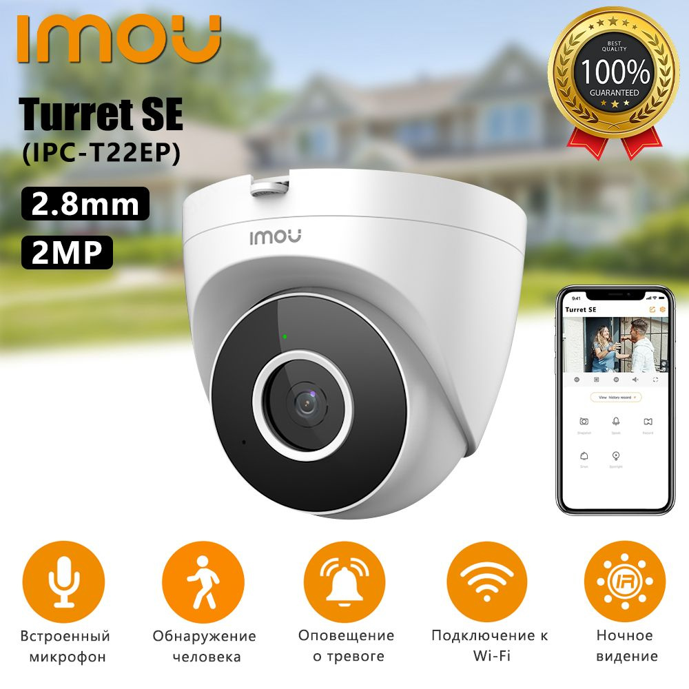 Камера видеонаблюдения IMOU Turret SE(IPC-T22EP)2.8MM 2MP 1920×1080 - купить  по низким ценам в интернет-магазине OZON (1349674260)