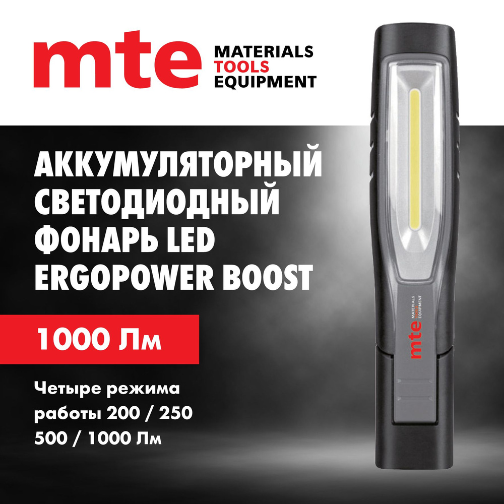 Аккумуляторный светодиодный фонарь mte ERGOPOWER BOOST #1