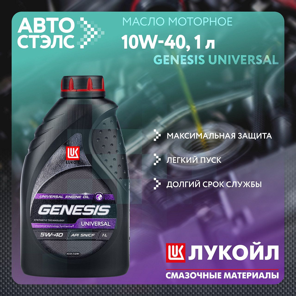 Масло моторное ЛУКОЙЛ (LUKOIL) 5W-40 Полусинтетическое - купить в ...