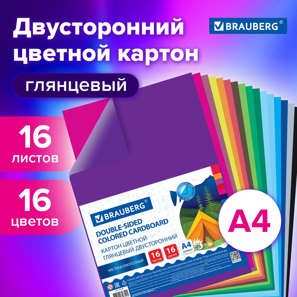 Картон цветной А4 для школы двухсторонний Мелованный Extra 16 листов 16 цветов, Brauberg, 200х290 мм #1