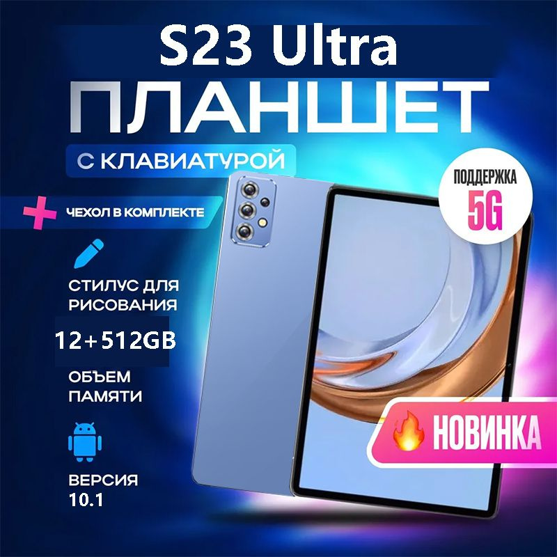 Планшет Pad 14 Pro Max, 10.1" 12 ГБ/512 ГБ, лазурный, коралловый Планшет S23 Ultra подходит для развлечений, #1