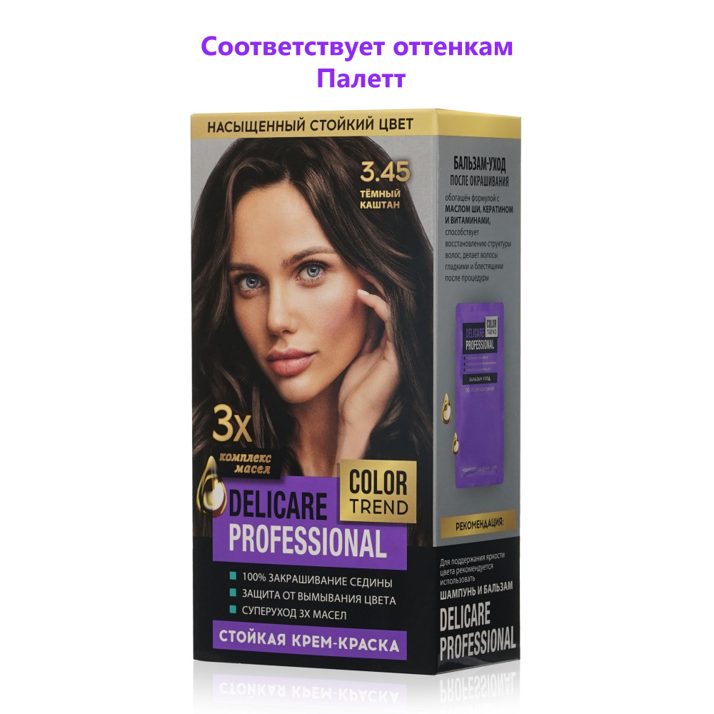 Стойкая крем - краска для волос Delicare Professional Color Trend 3.45 ...