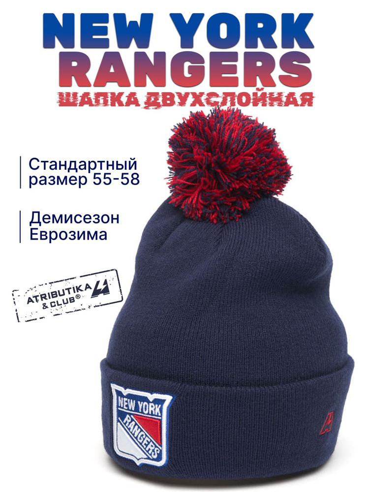 Шапка Atributika & Club New York Rangers #1