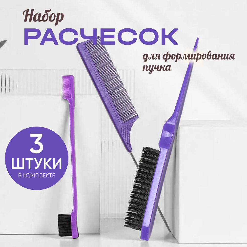 Набор расчесок #1