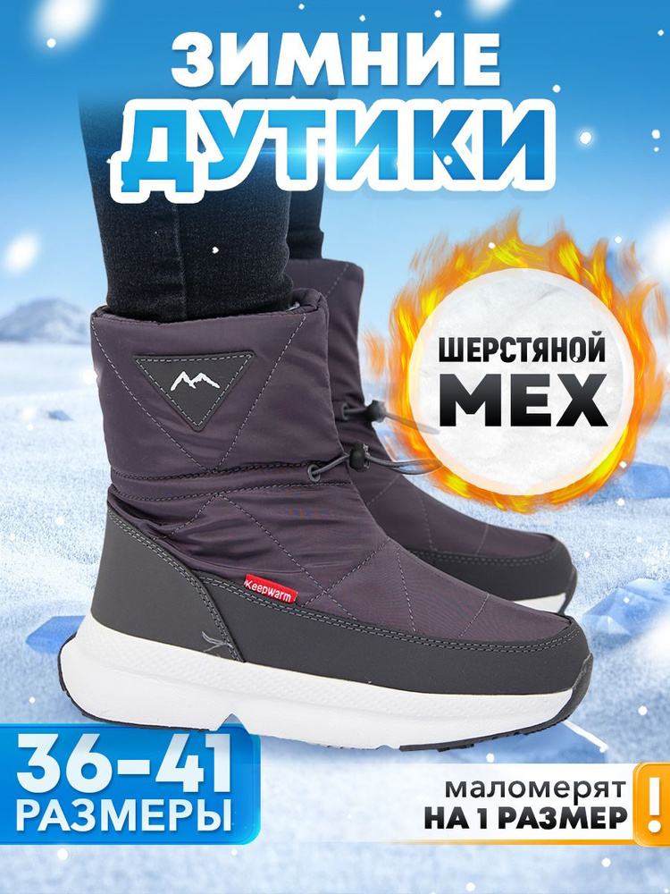 Дутики WINTER #1