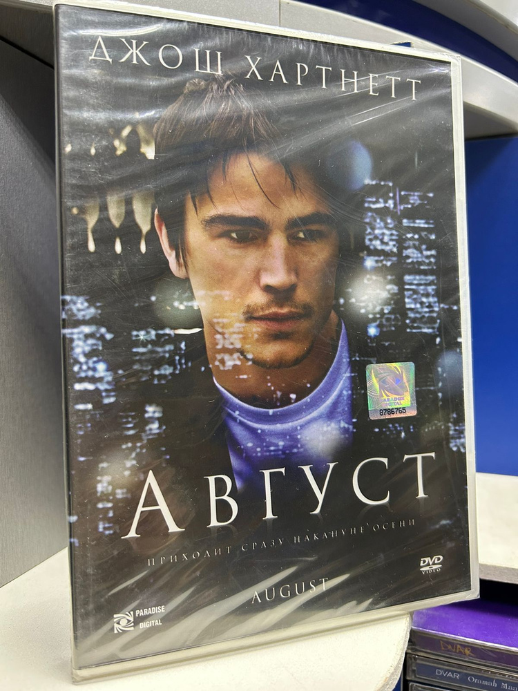 Август (DVD) #1