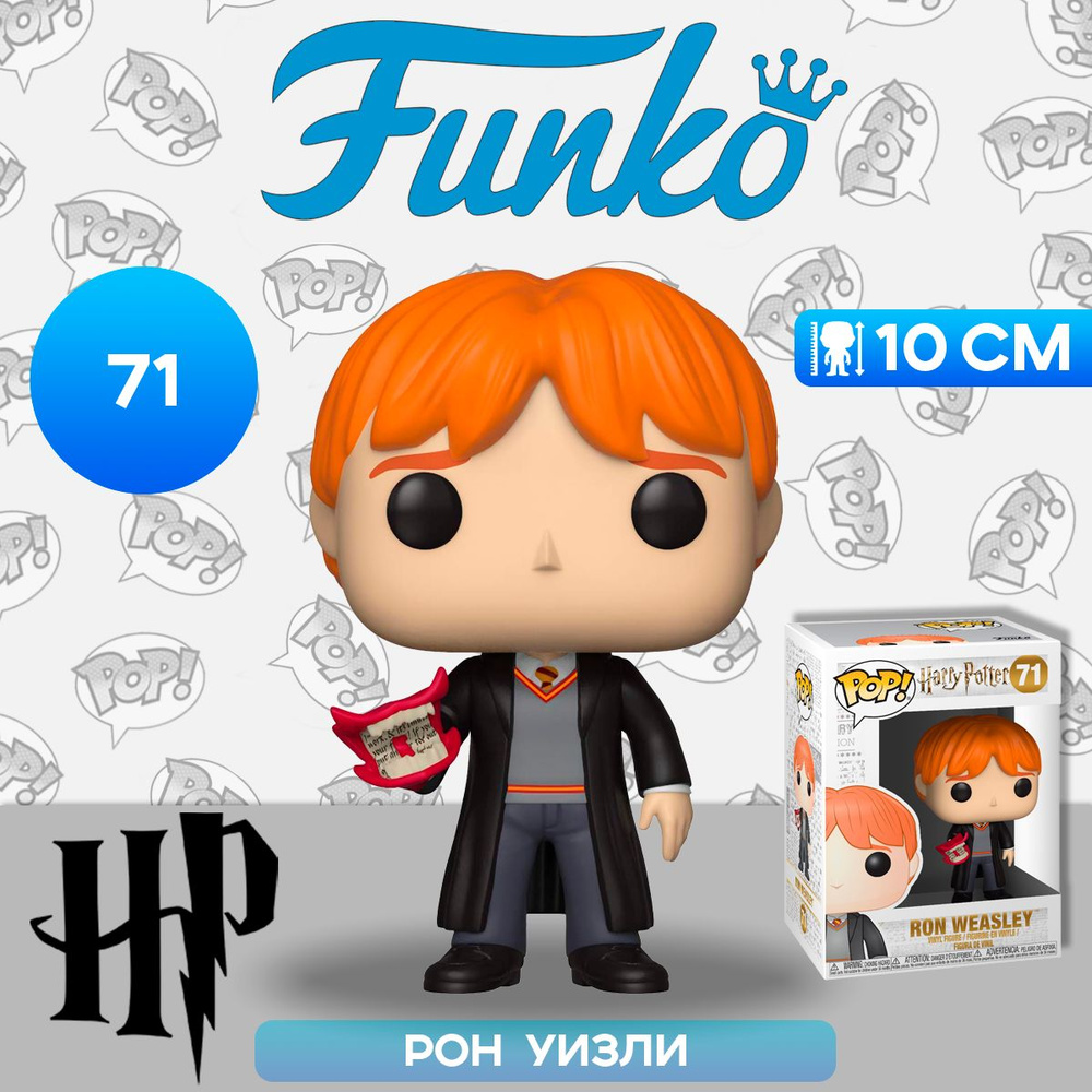 Ron funko sale pop