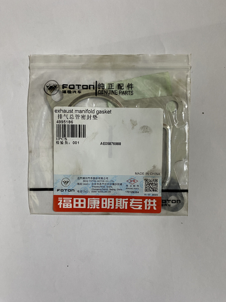 Прокладка приемной трубы Газель Некст - Foton арт. 4995186 - купить по ...