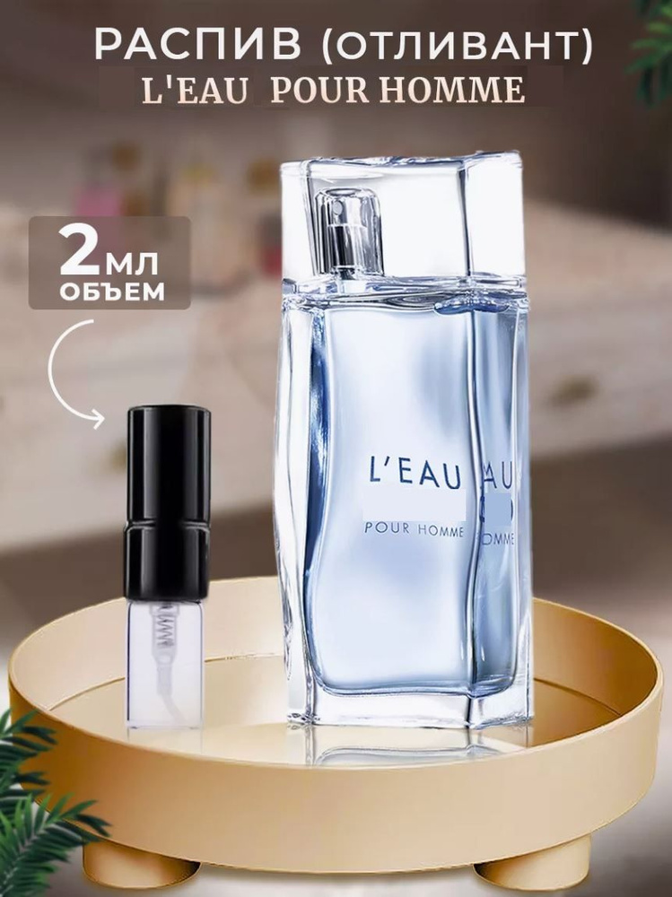 Kenzo l'eau 2 on sale pour homme отзывы