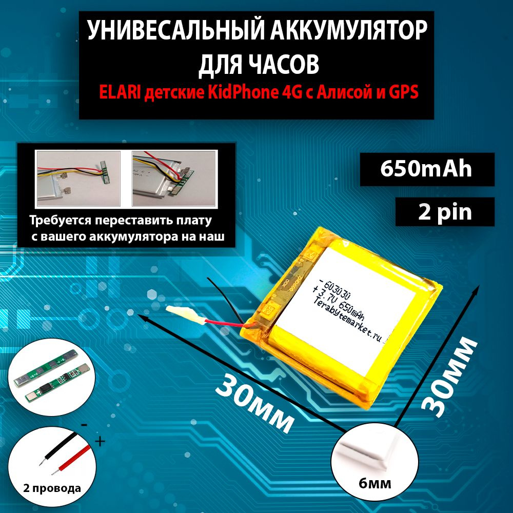 Аккумулятор на Часы-телефон ELARI детские KidPhone 4G с Алисой и GPS  Терабайт маркет