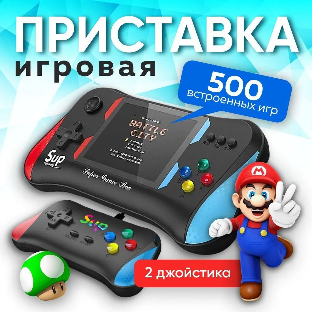 Портативная игровая ретро приставка Game Joy Stick - купить с доставкой по  выгодным ценам в интернет-магазине OZON (1529478897)