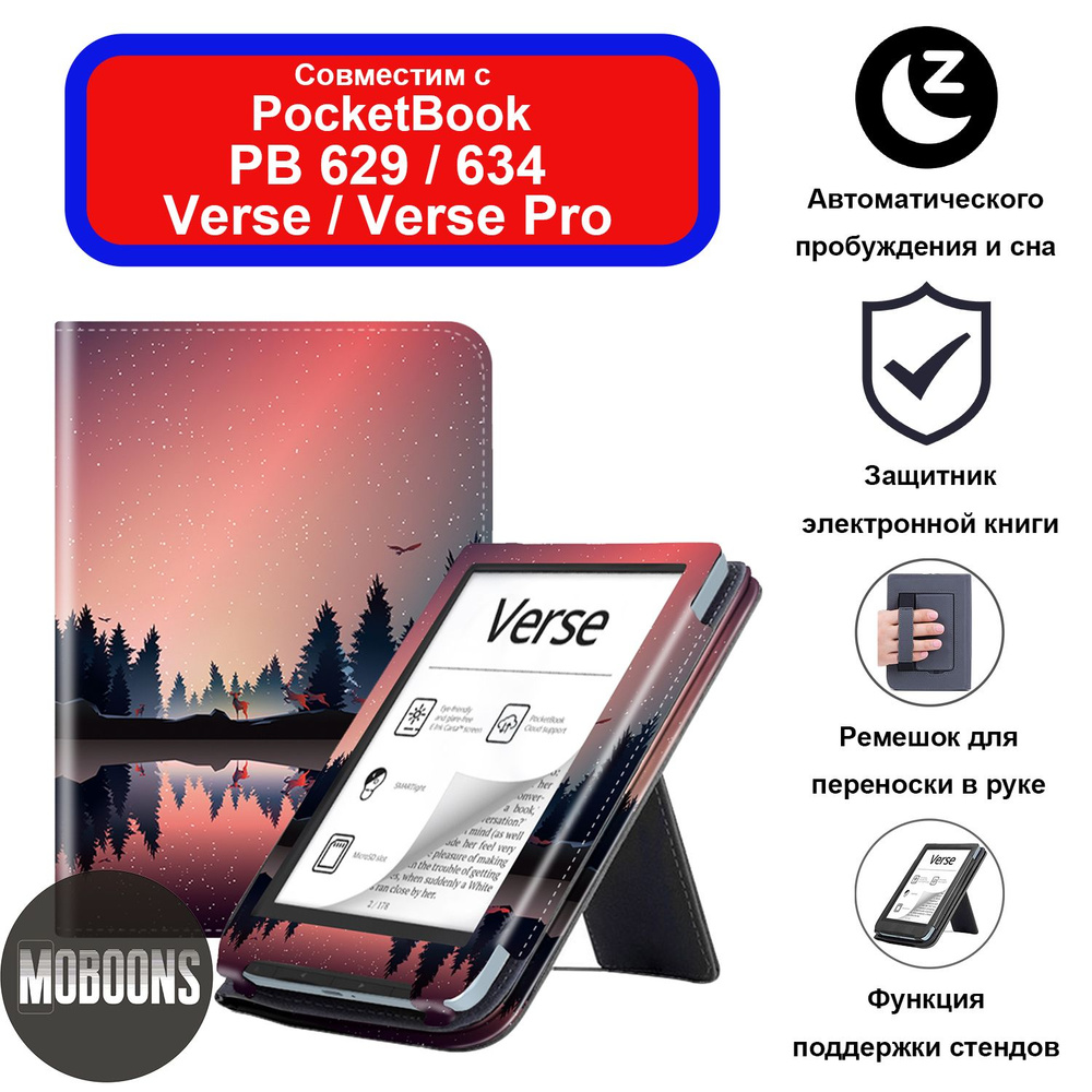 Чехол для электронной книги Pocketbook 629 Verse / 634 Verse Pro с Функцией  стояния - купить с доставкой по выгодным ценам в интернет-магазине OZON  (1302410817)